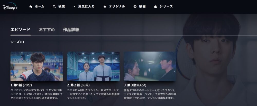 時速493キロの恋　ディズニープラス話数